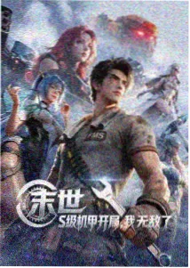 荒神纪年奇幻无遮掩漫画封面